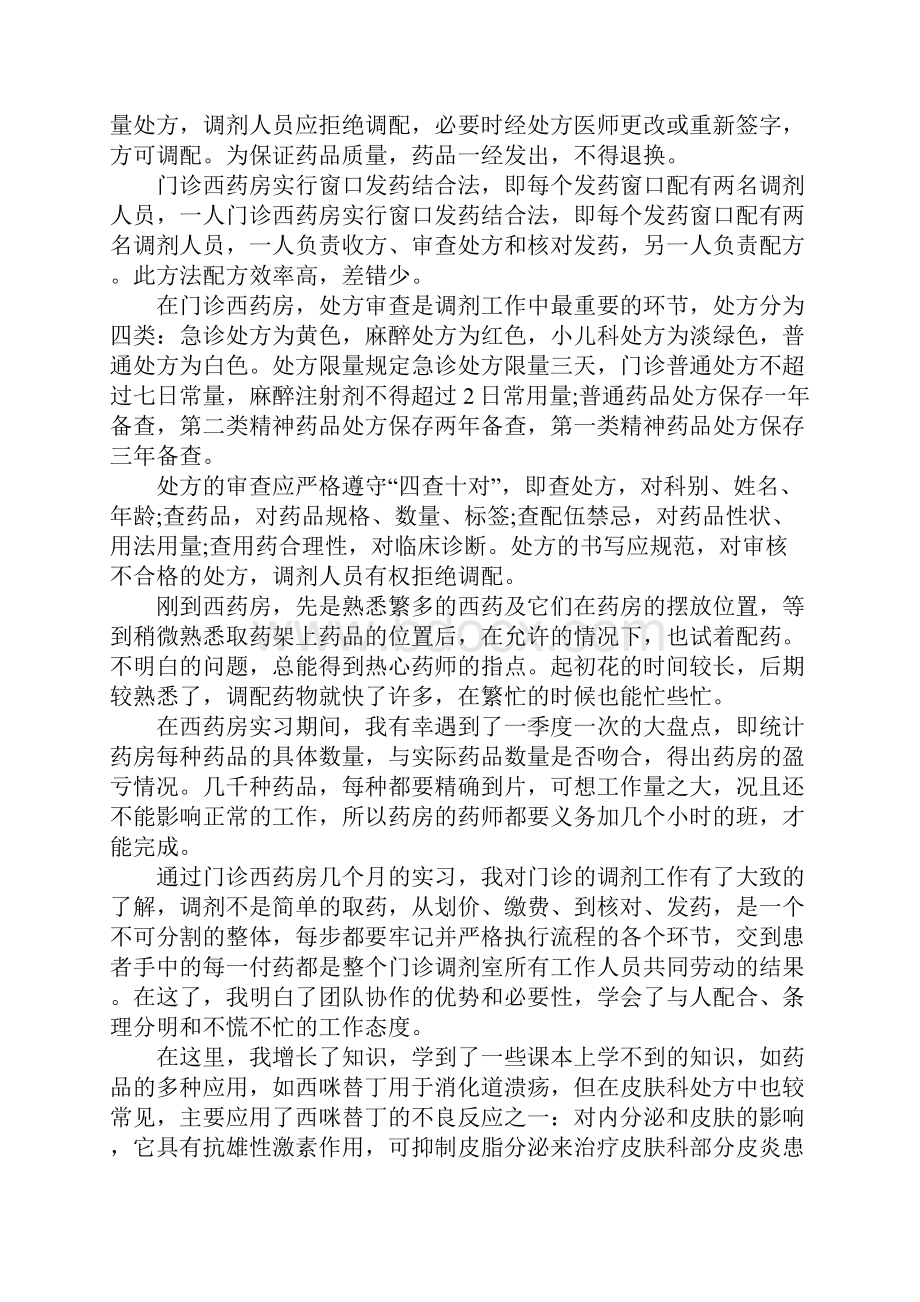 药剂专业医院实践报告.docx_第3页