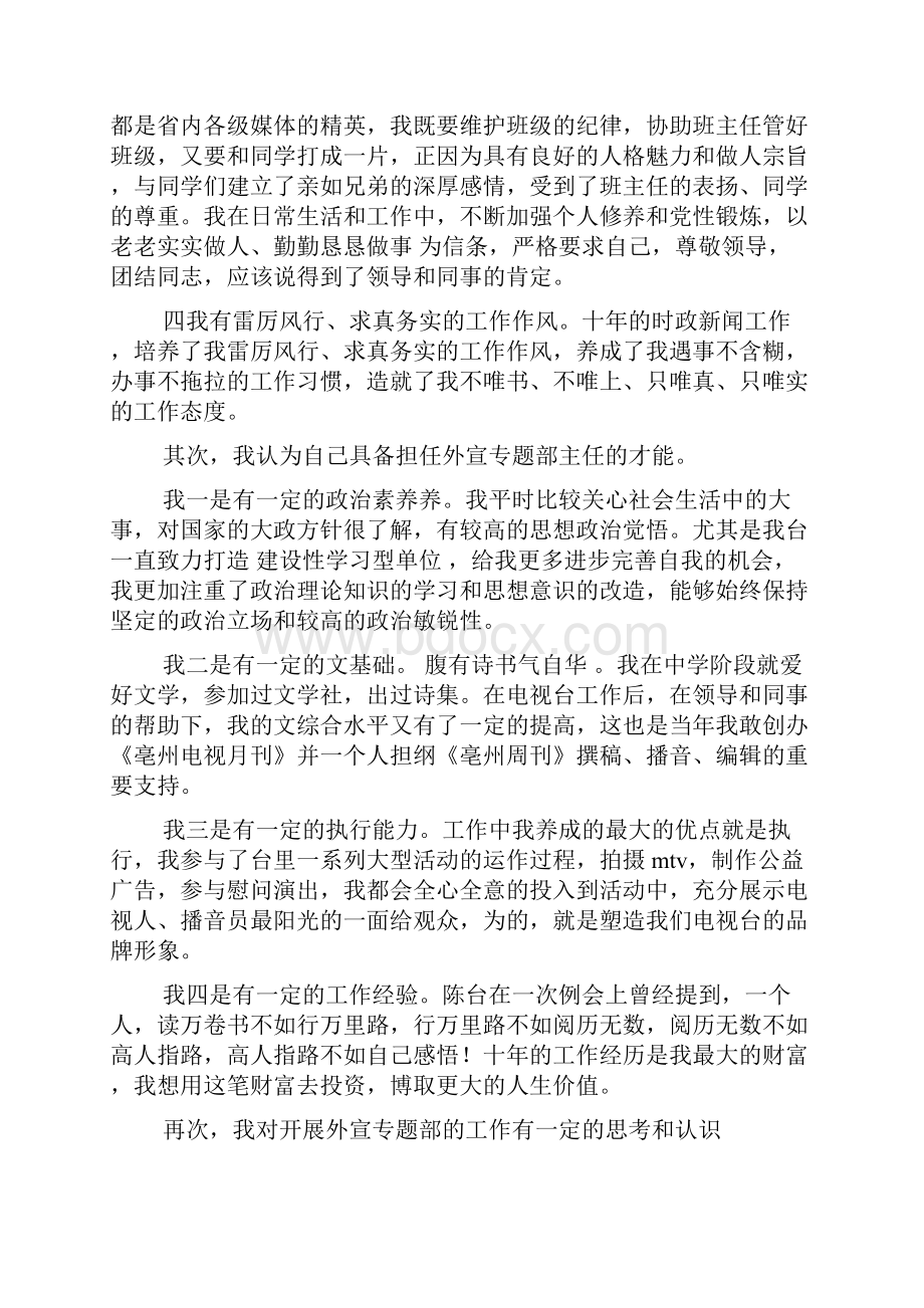 新闻演讲稿4篇.docx_第3页