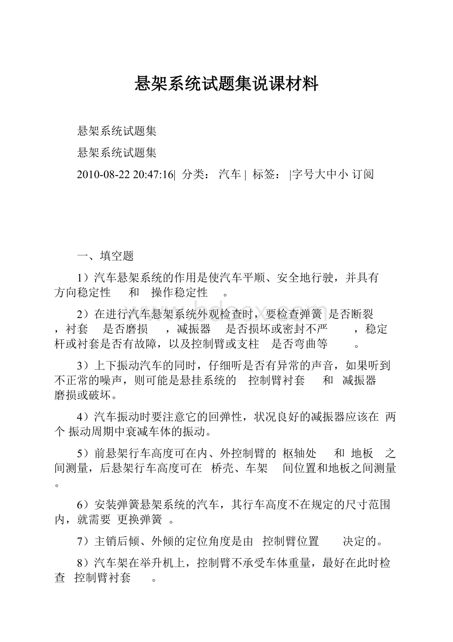 悬架系统试题集说课材料.docx_第1页