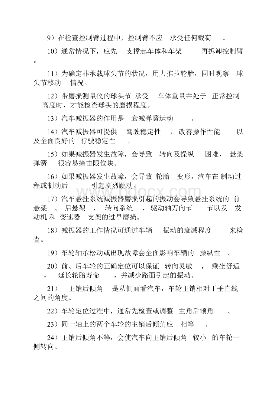 悬架系统试题集说课材料.docx_第2页