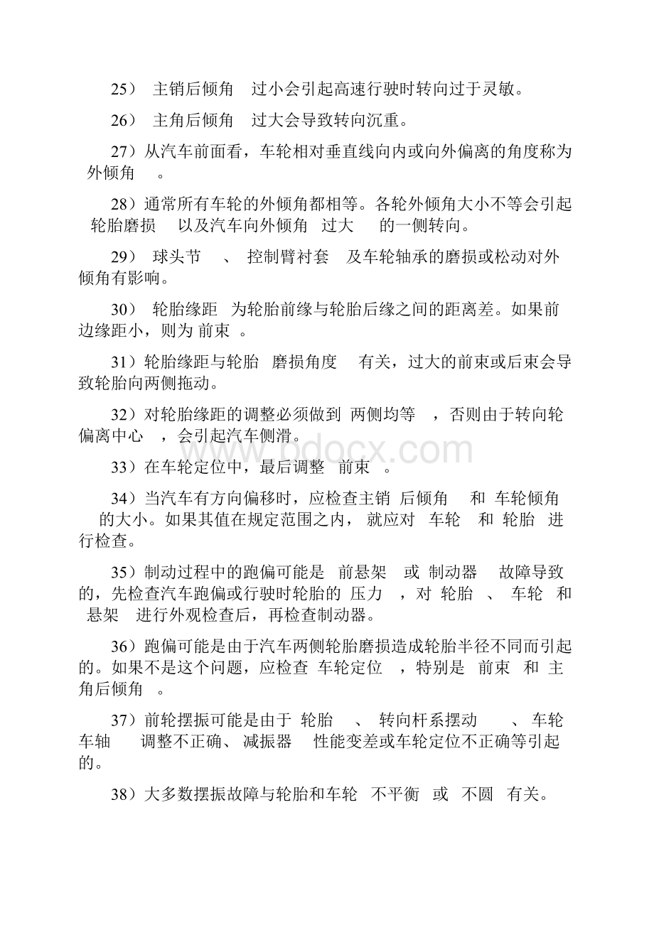 悬架系统试题集说课材料.docx_第3页