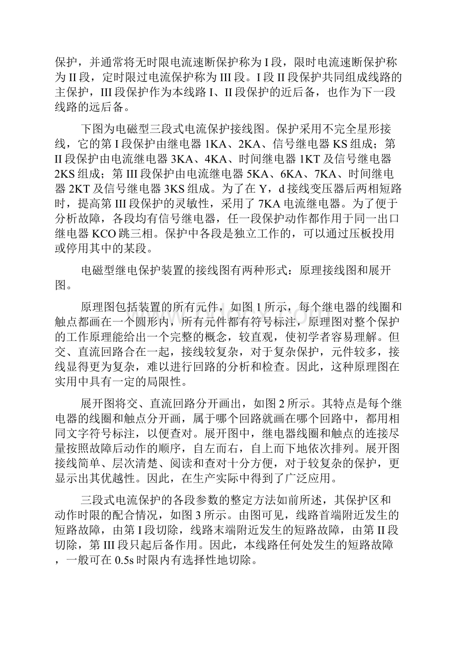 继电保护课程设计阶段式电流保护.docx_第2页