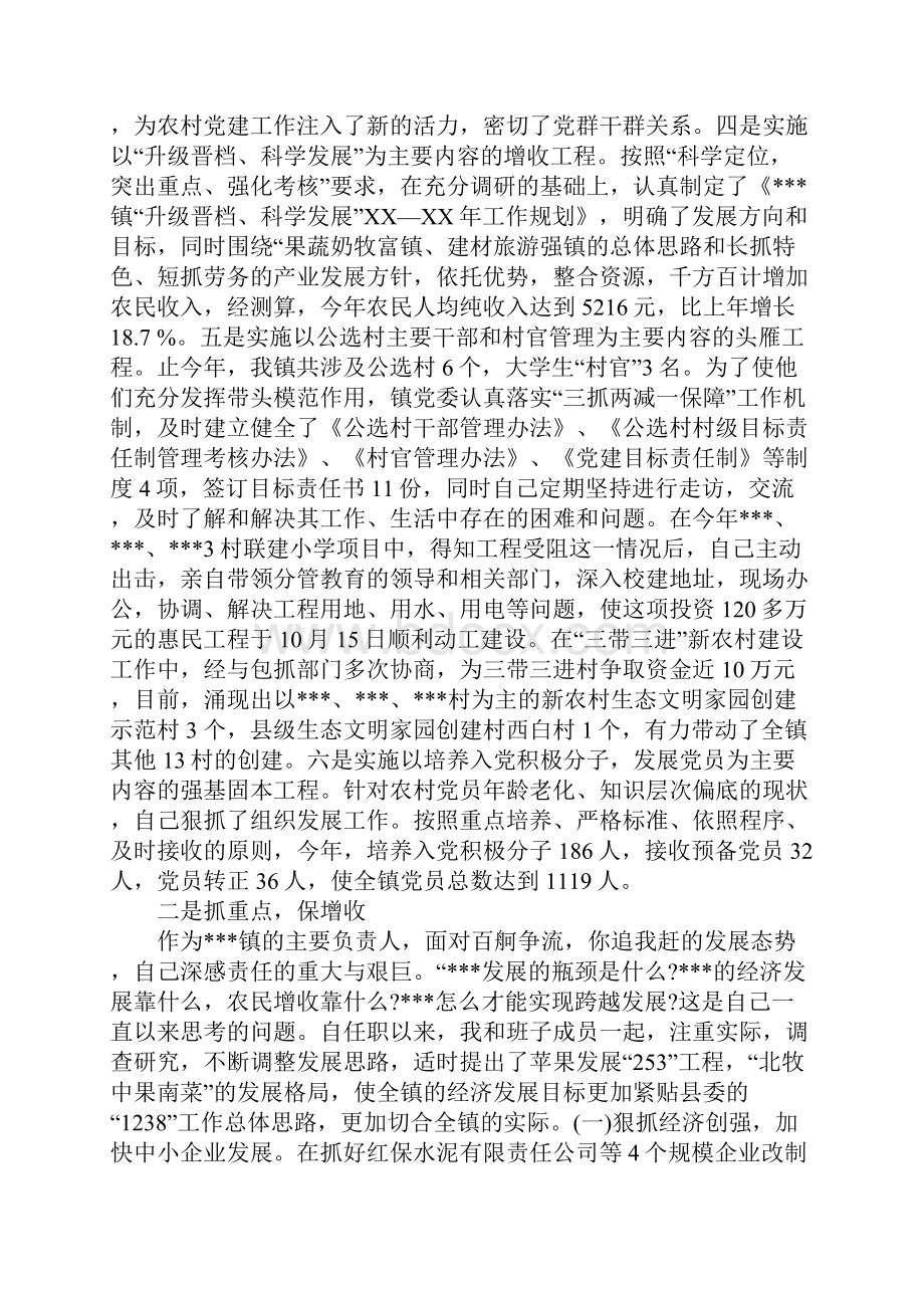 领导干部述职述廉述效报告范文.docx_第3页