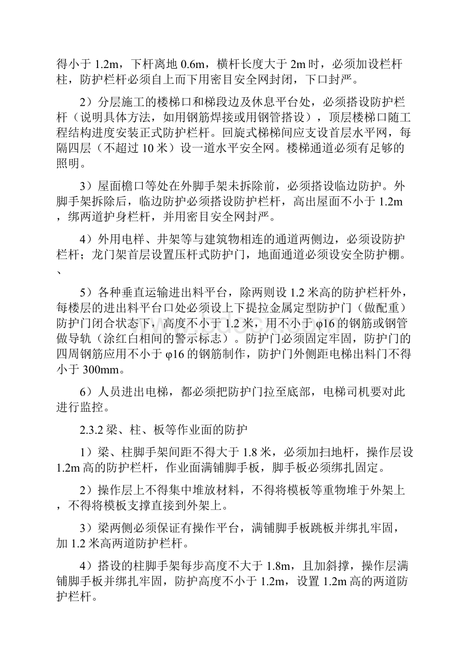 现场安全防护施工方案.docx_第3页