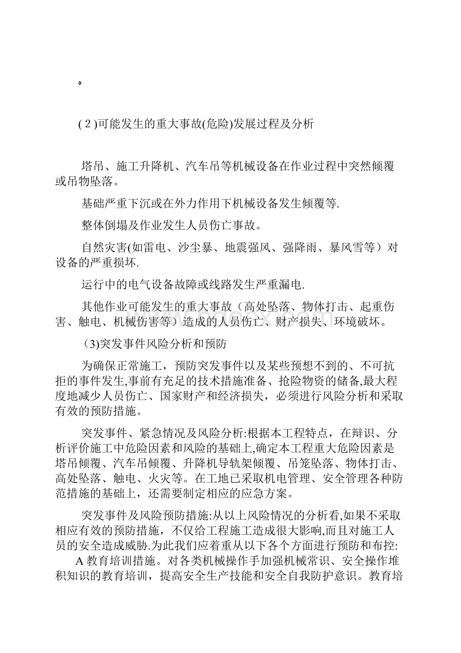 建筑机械设备事故应急救援预案.docx_第2页