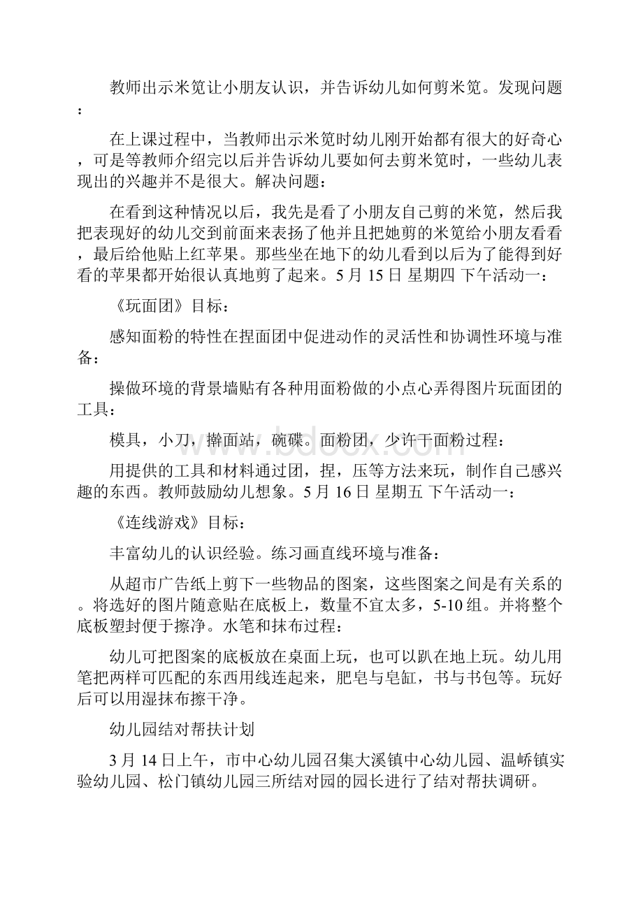 幼儿园第十三周教学工作计划与幼儿园结对帮扶计划汇编.docx_第2页