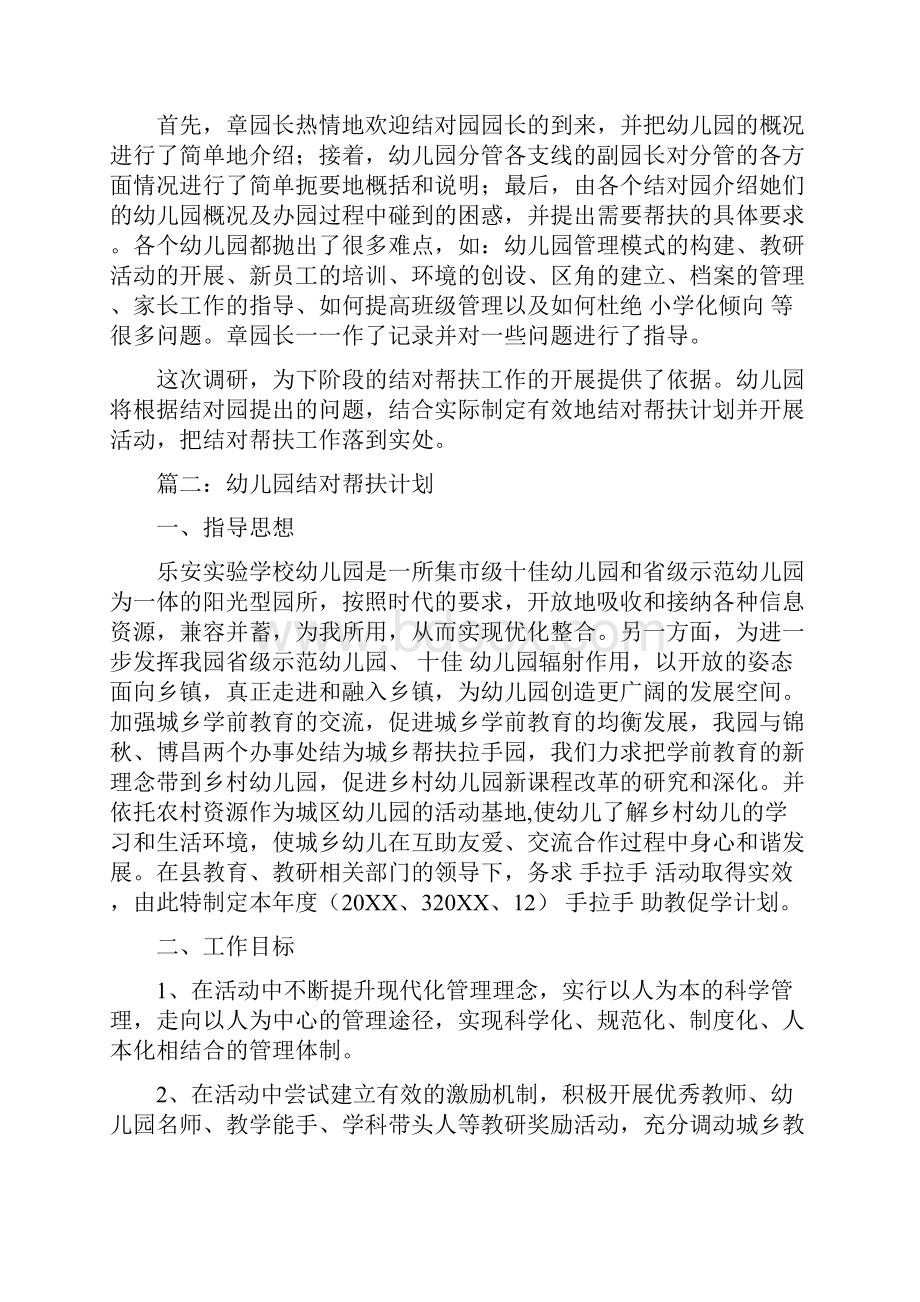 幼儿园第十三周教学工作计划与幼儿园结对帮扶计划汇编.docx_第3页