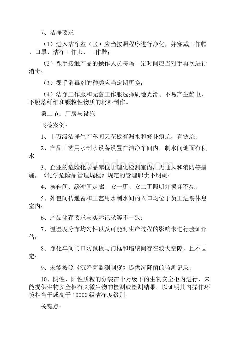 GMP审查要点以及飞检案例.docx_第3页