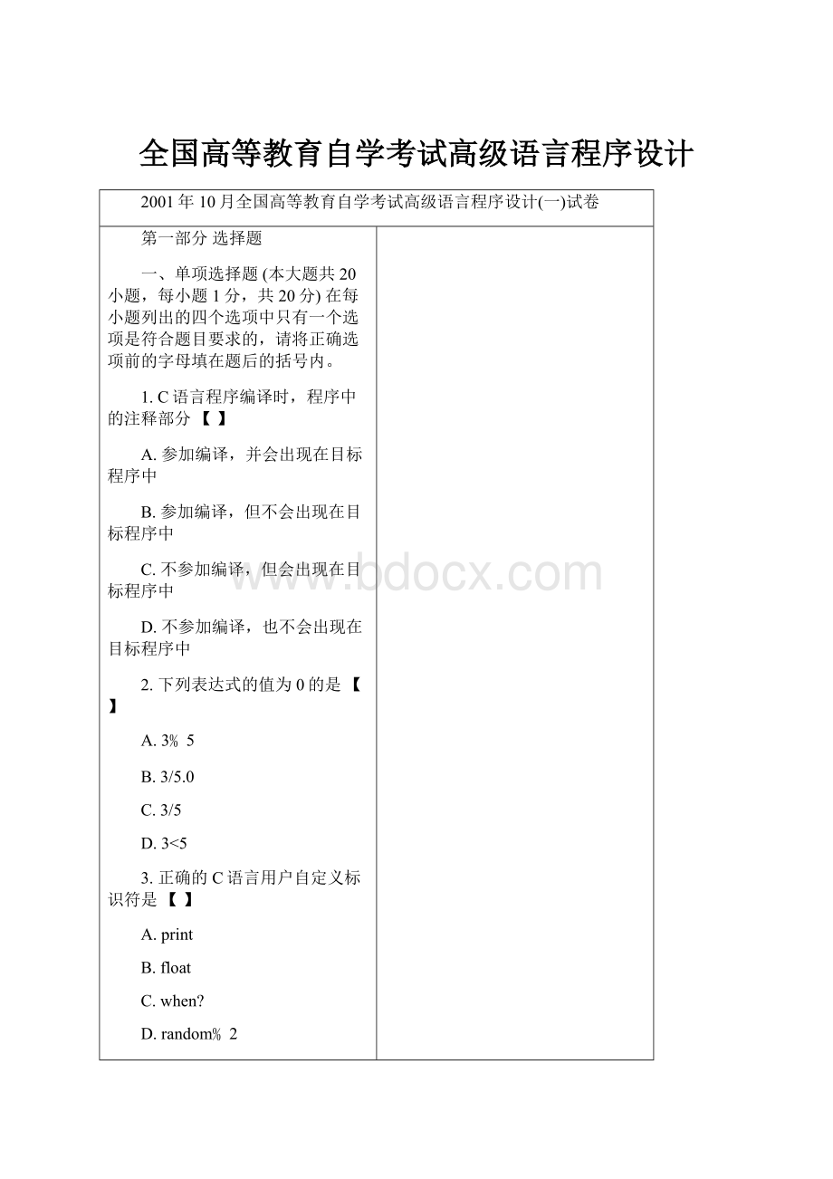 全国高等教育自学考试高级语言程序设计.docx