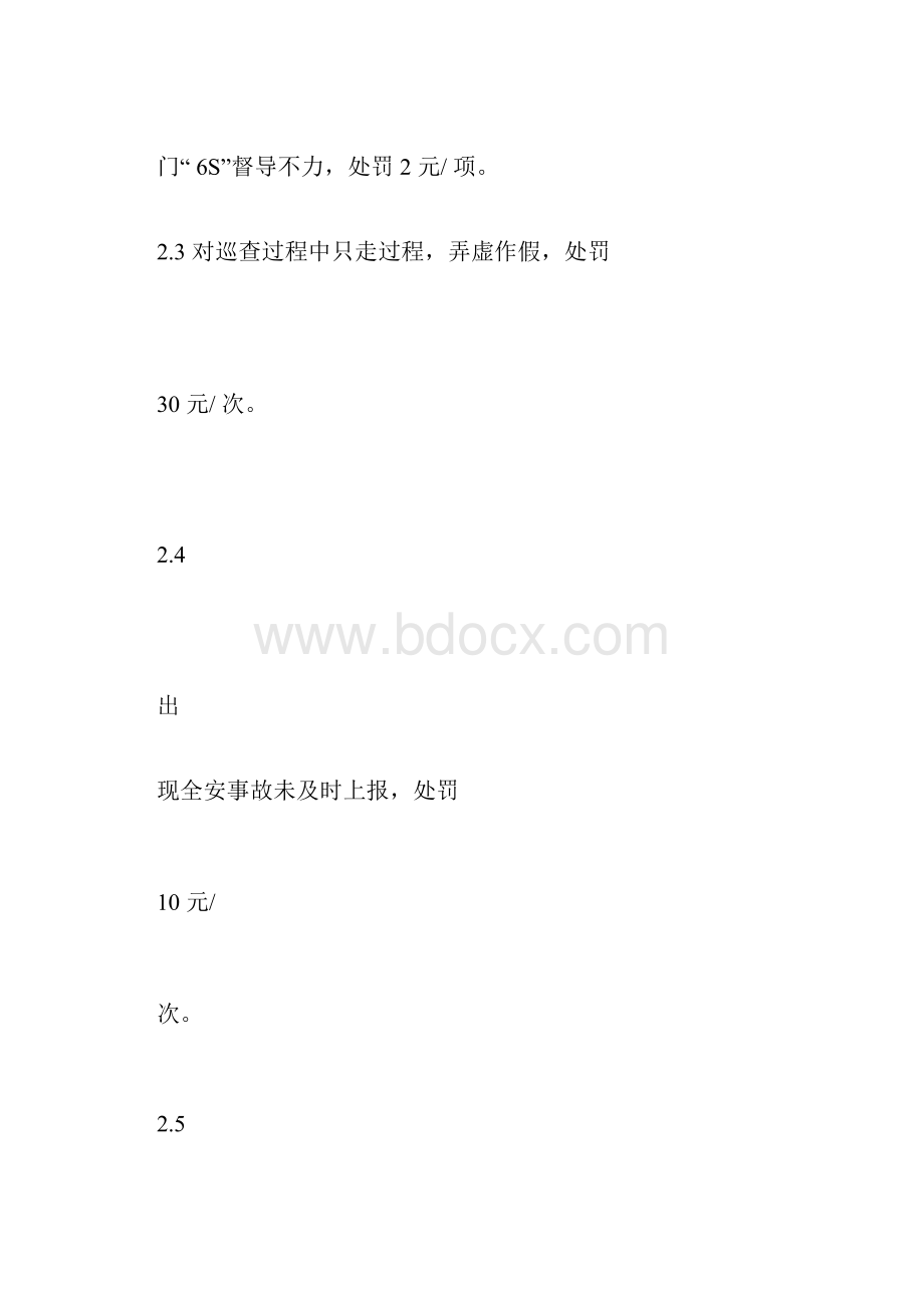 施工现场6s管理制度.docx_第3页