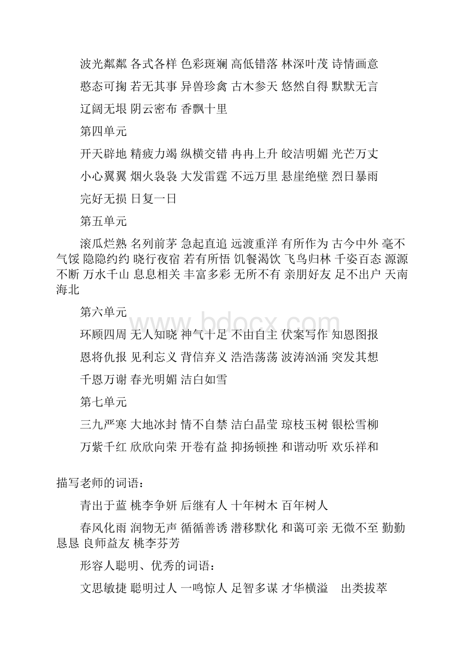 最新强烈推荐苏教版小学四年级语文上册复习资料.docx_第3页