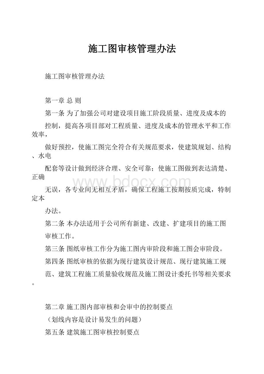 施工图审核管理办法.docx