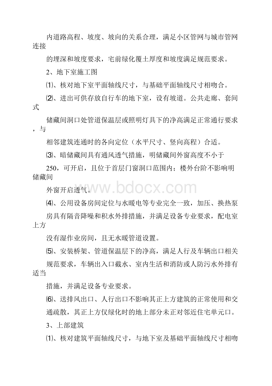 施工图审核管理办法.docx_第3页