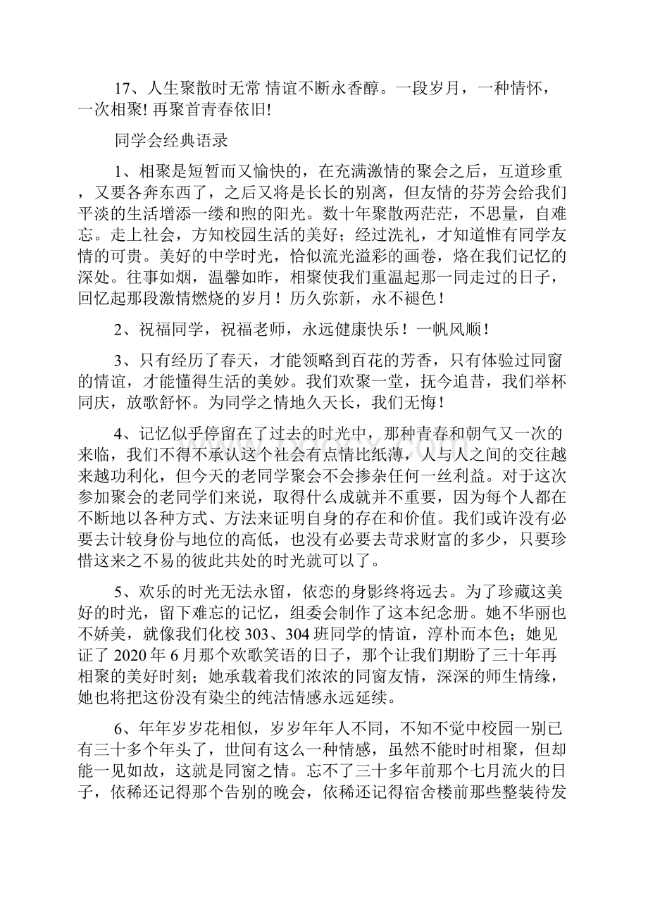 同学聚会酒店横幅标语.docx_第2页