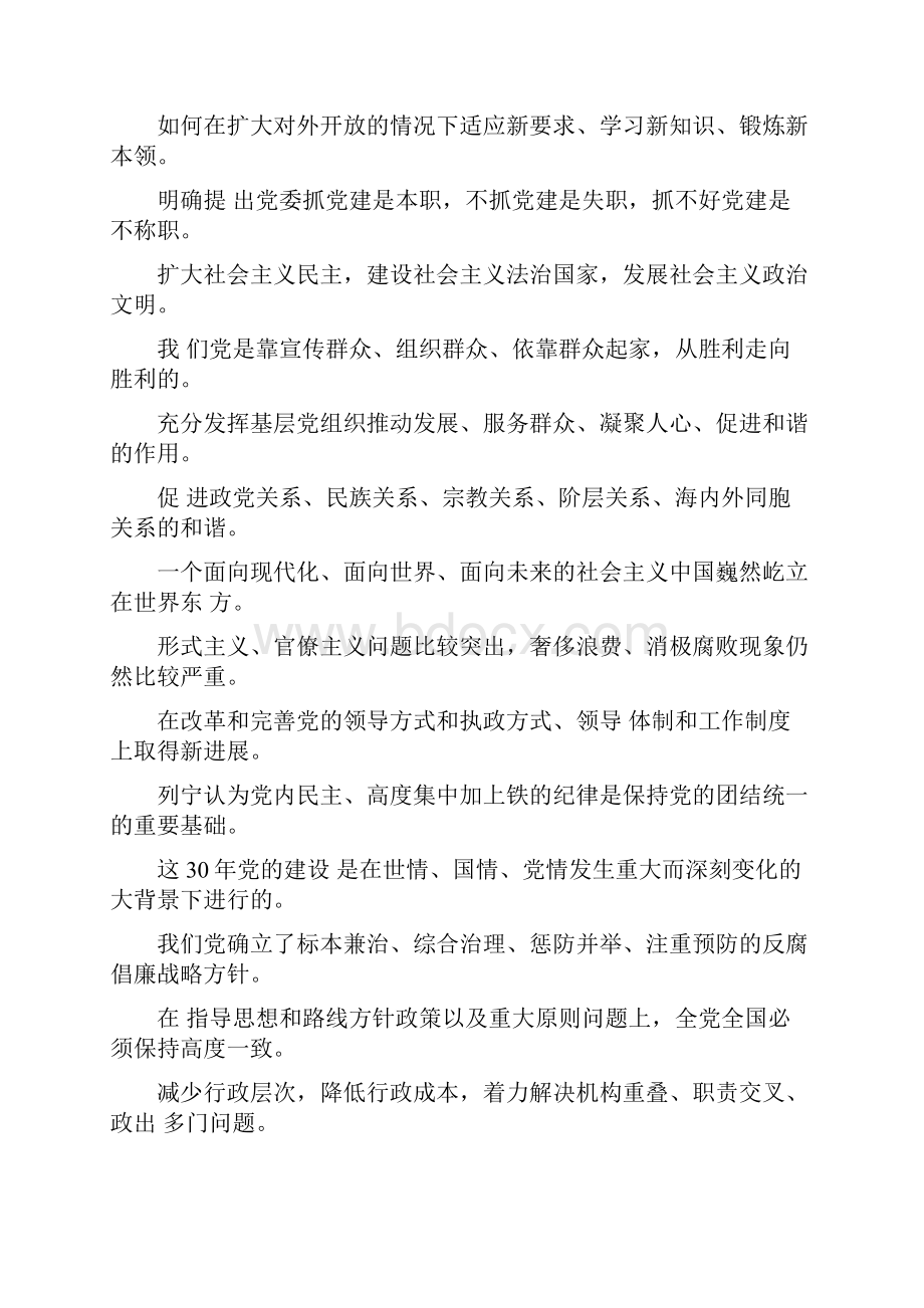 考公务员必背的637句记住这些就不愁申论了.docx_第3页