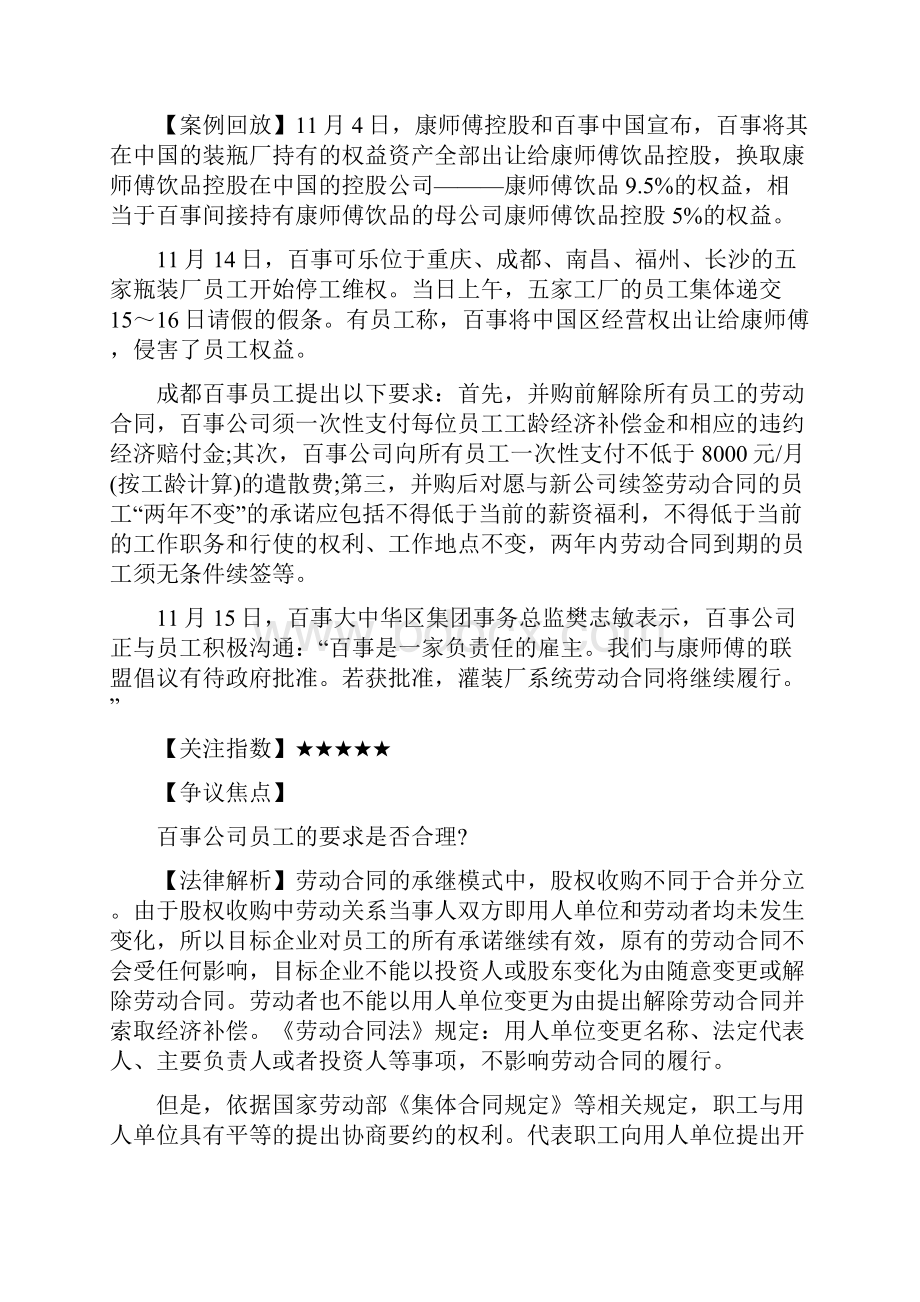 劳动争议案例分析.docx_第2页