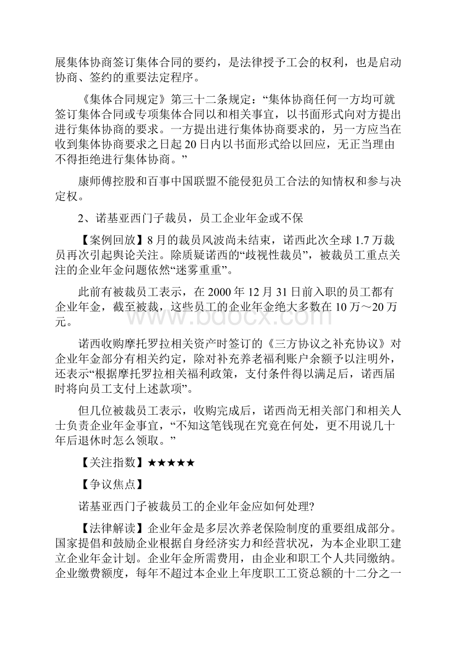 劳动争议案例分析.docx_第3页