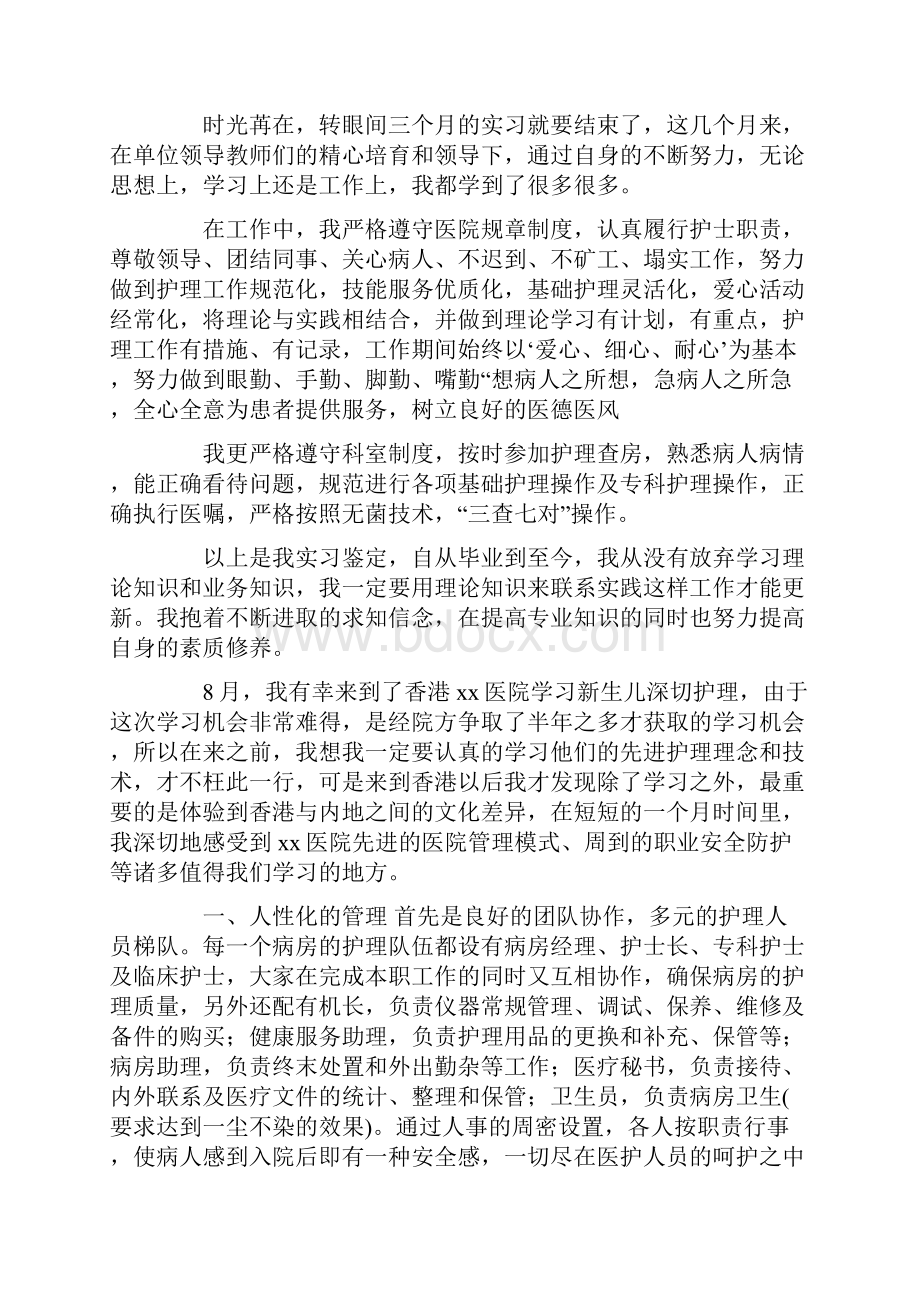 最新护理自我鉴定模板集合十篇1.docx_第2页