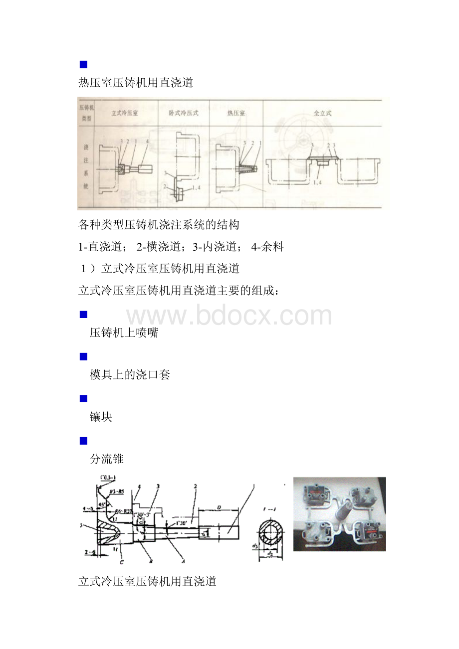 压铸件浇注系统的设计.docx_第3页