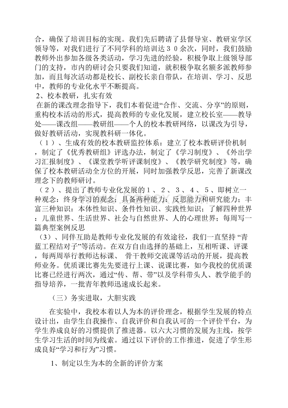 赵拔庄学校课程改革实施工作总结.docx_第3页