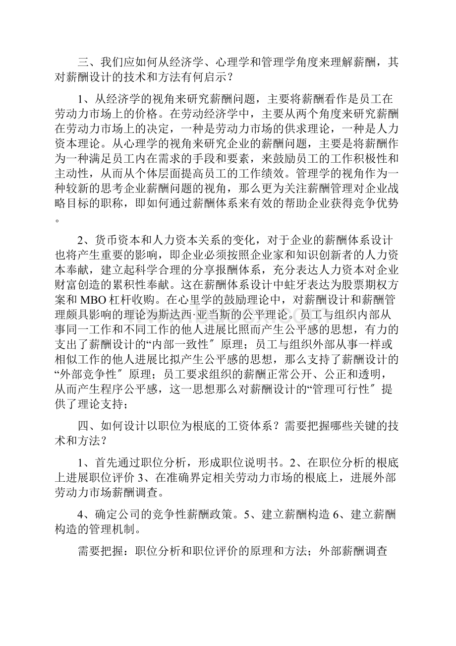 人力资源管理概论各章要点思考题参考答案.docx_第3页