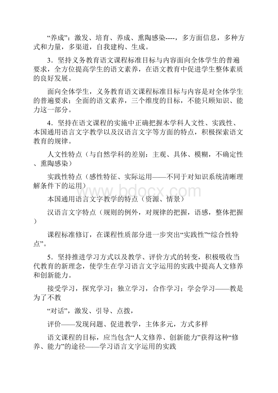 义务教育语文课程标准的修订的主要内容.docx_第2页