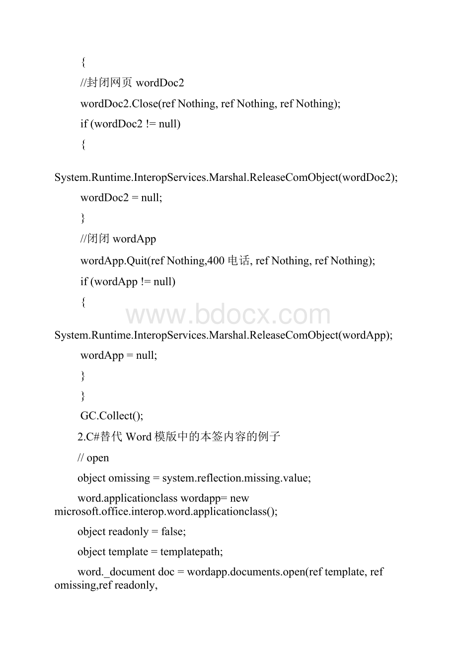 C#操作WORD文档.docx_第2页