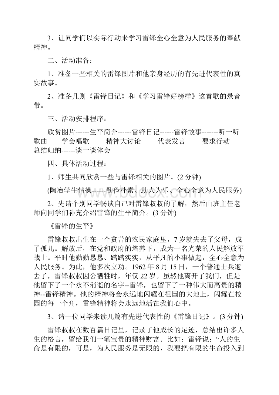 弘扬雷锋精神班会策划书.docx_第3页