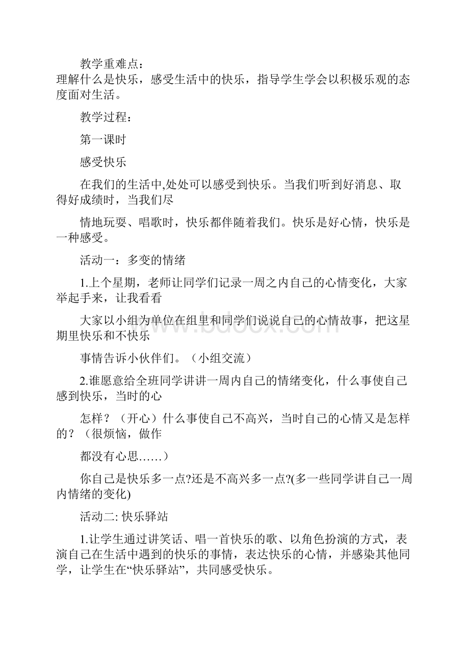 五年级品德与社会与社会教案.docx_第2页