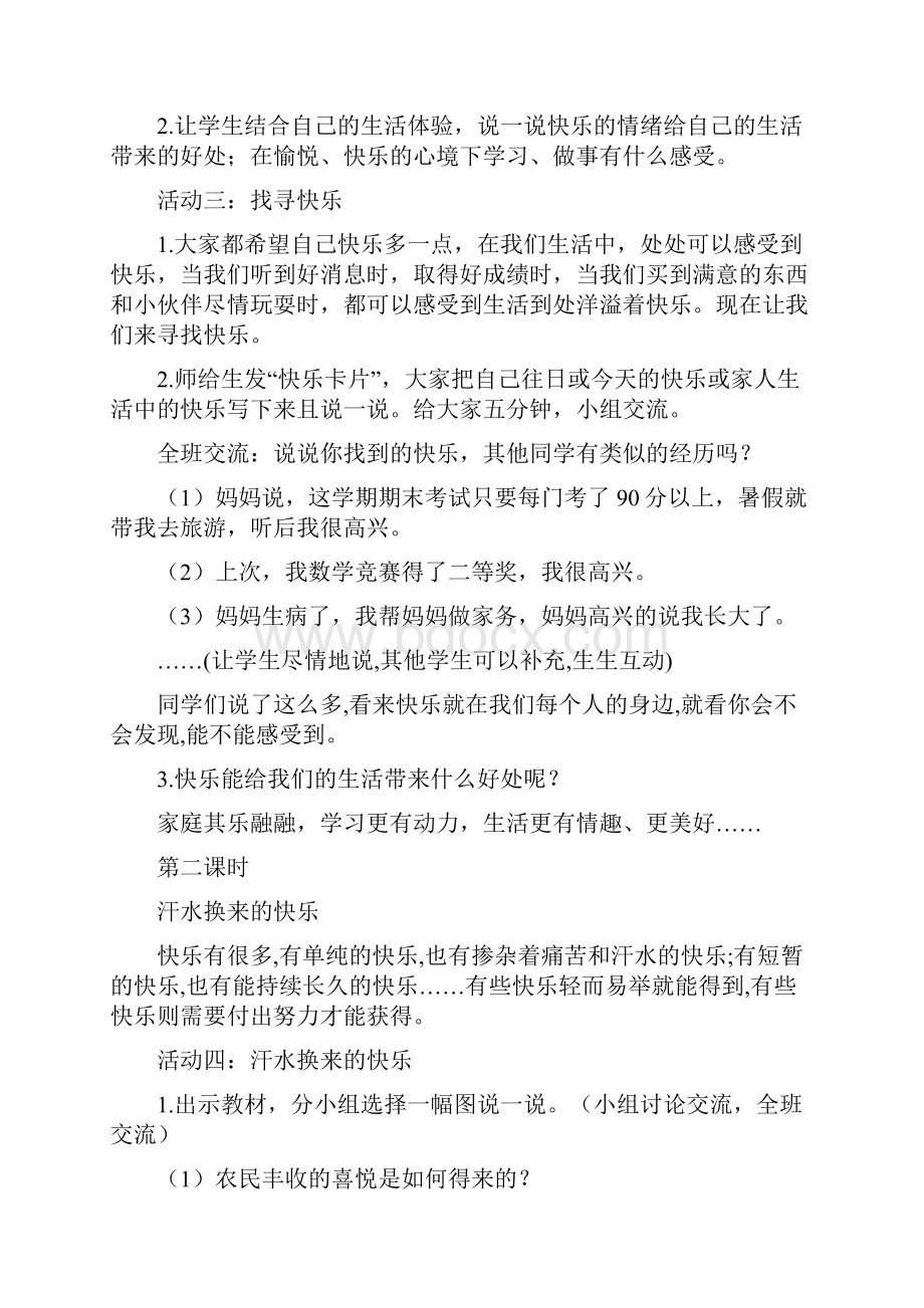 五年级品德与社会与社会教案.docx_第3页