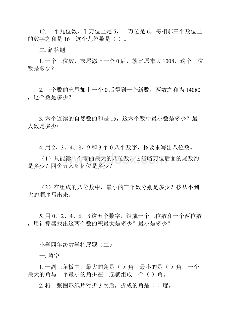 人教版小学数学四年级上册各章节知识拔高训练.docx_第2页