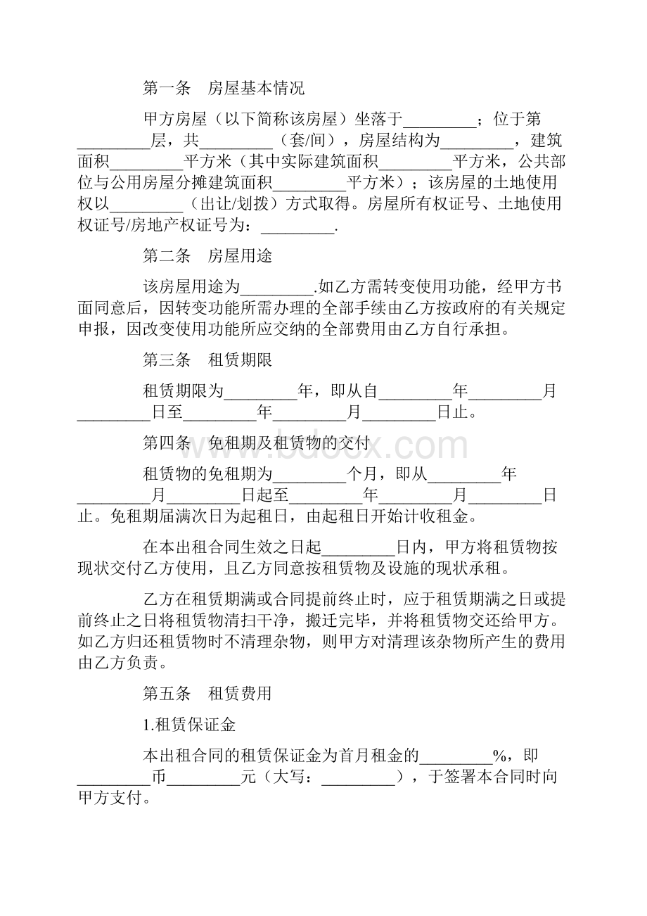 商业写字楼租赁合同.docx_第2页