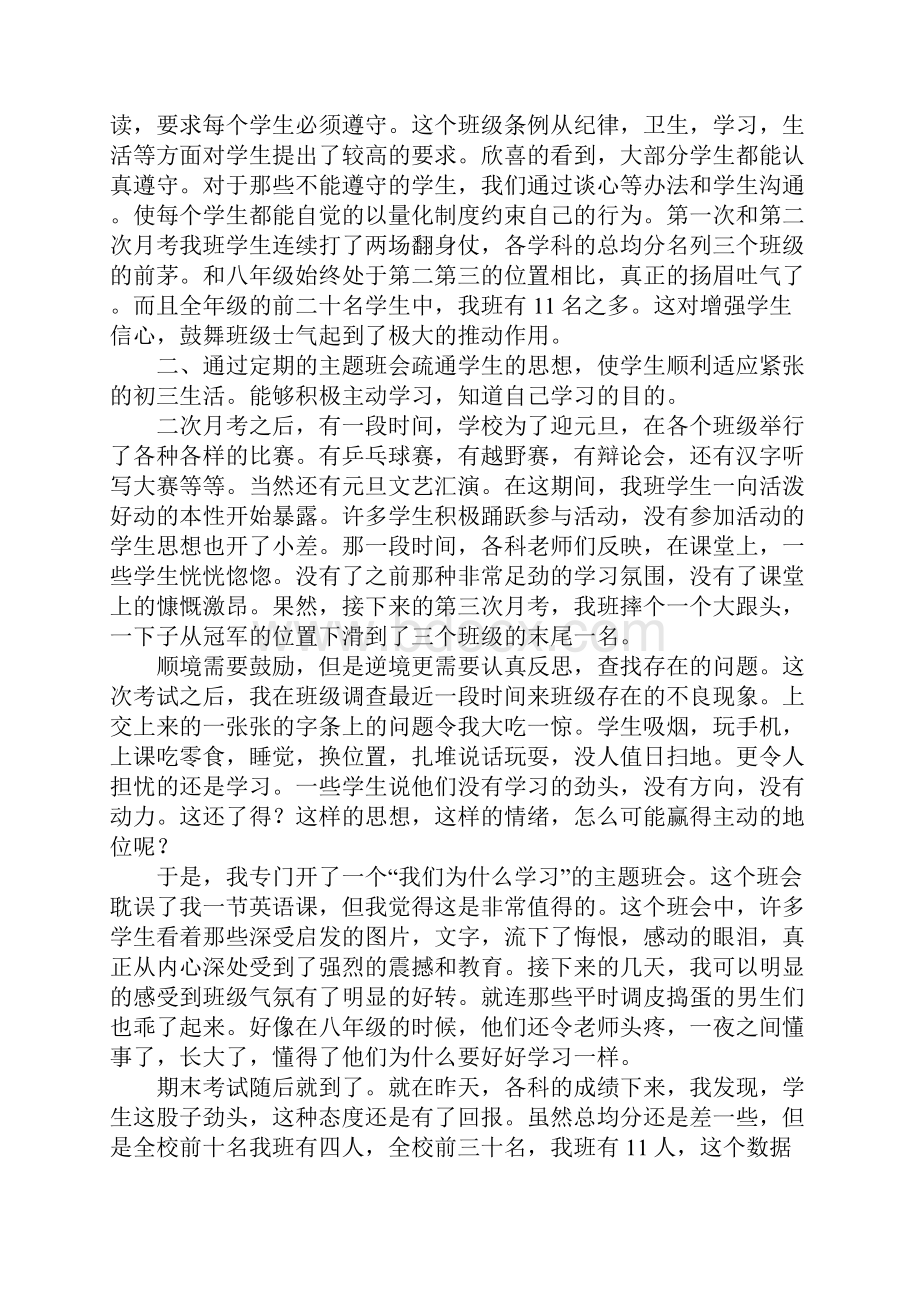 九年级班主任年度工作总结最新.docx_第2页