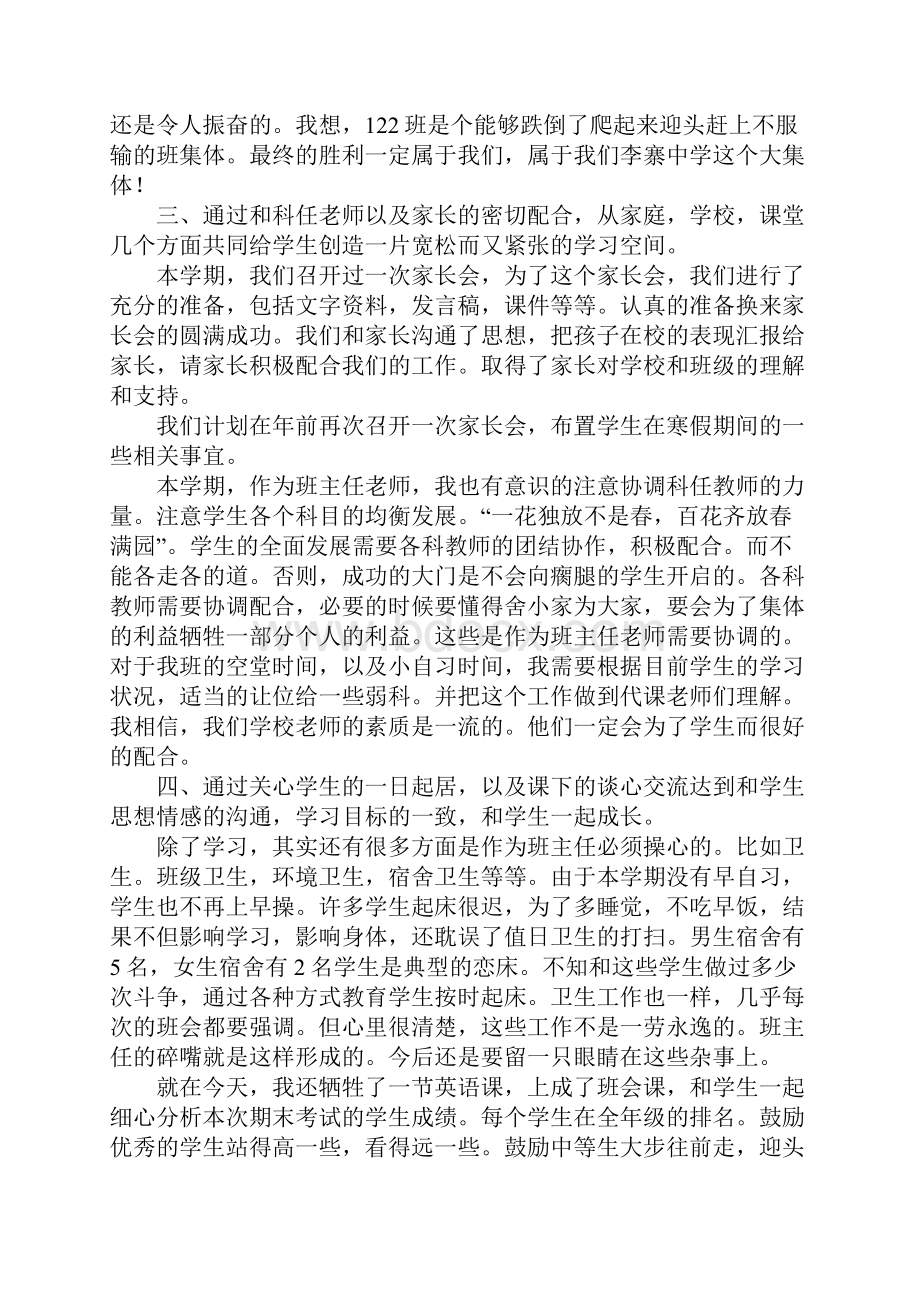 九年级班主任年度工作总结最新.docx_第3页