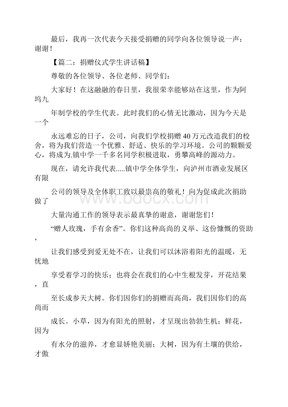 捐赠活动学生发言稿捐赠人发言.docx_第2页