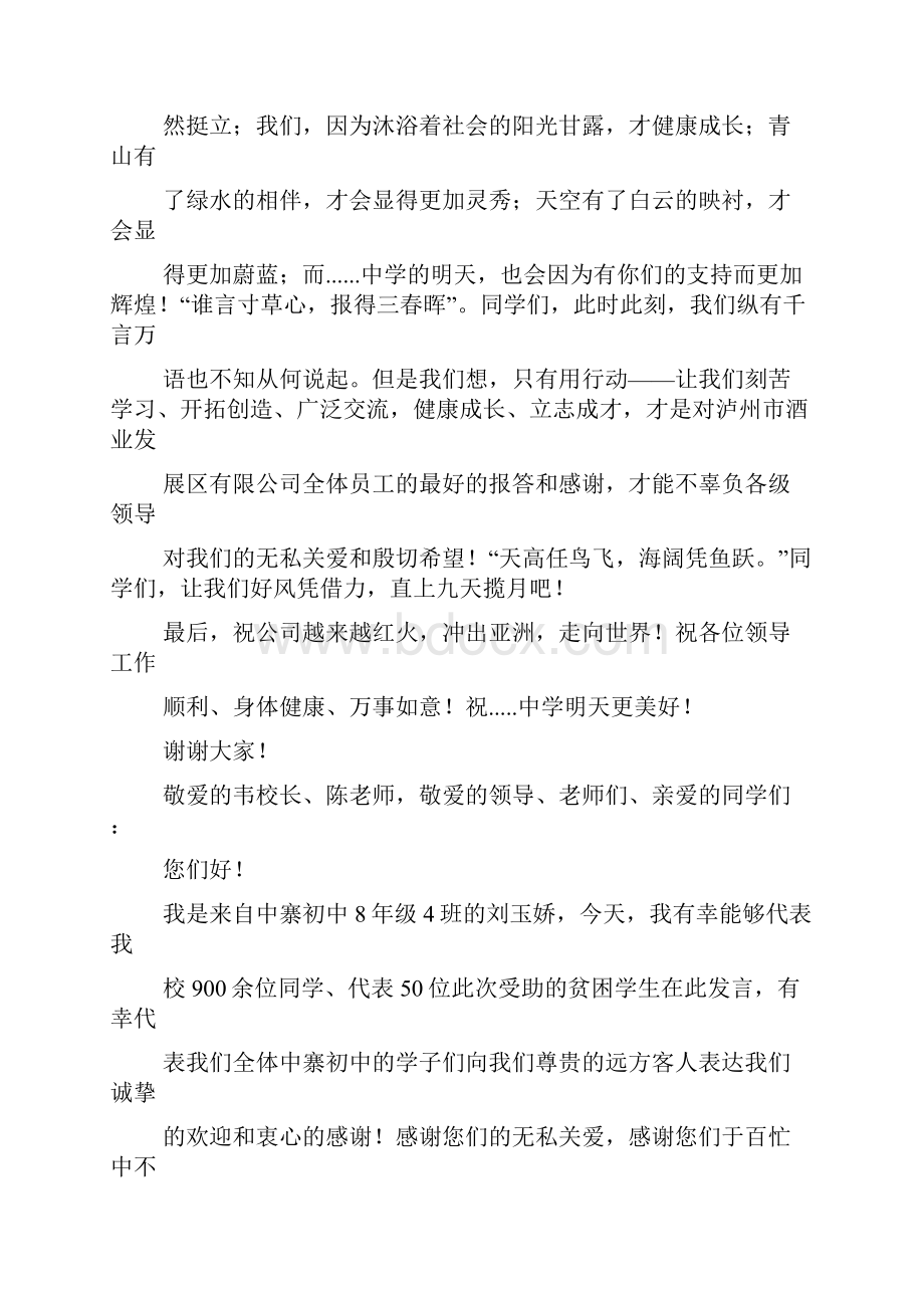 捐赠活动学生发言稿捐赠人发言.docx_第3页