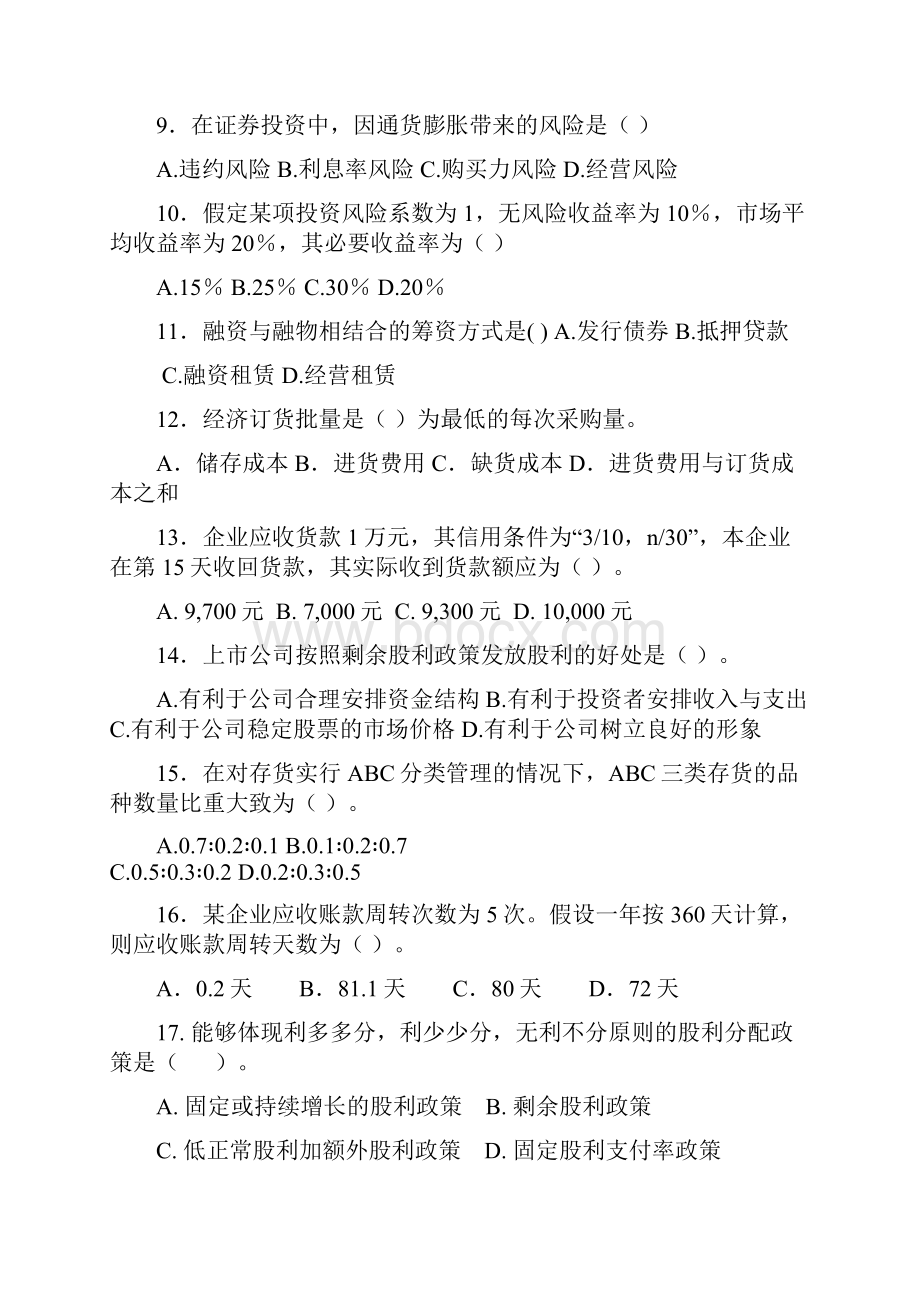 《财务管理》复习题及答案.docx_第2页