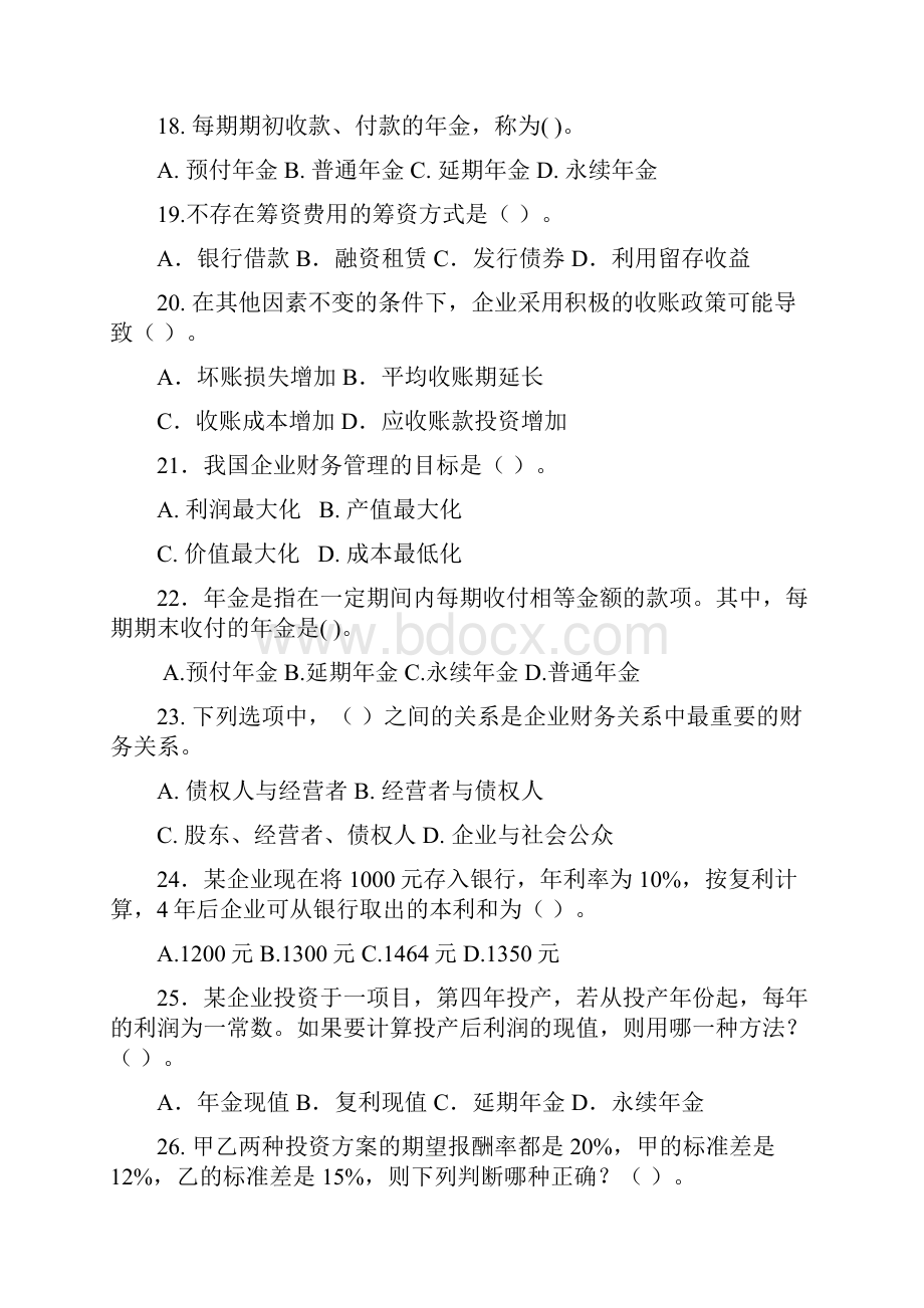 《财务管理》复习题及答案.docx_第3页