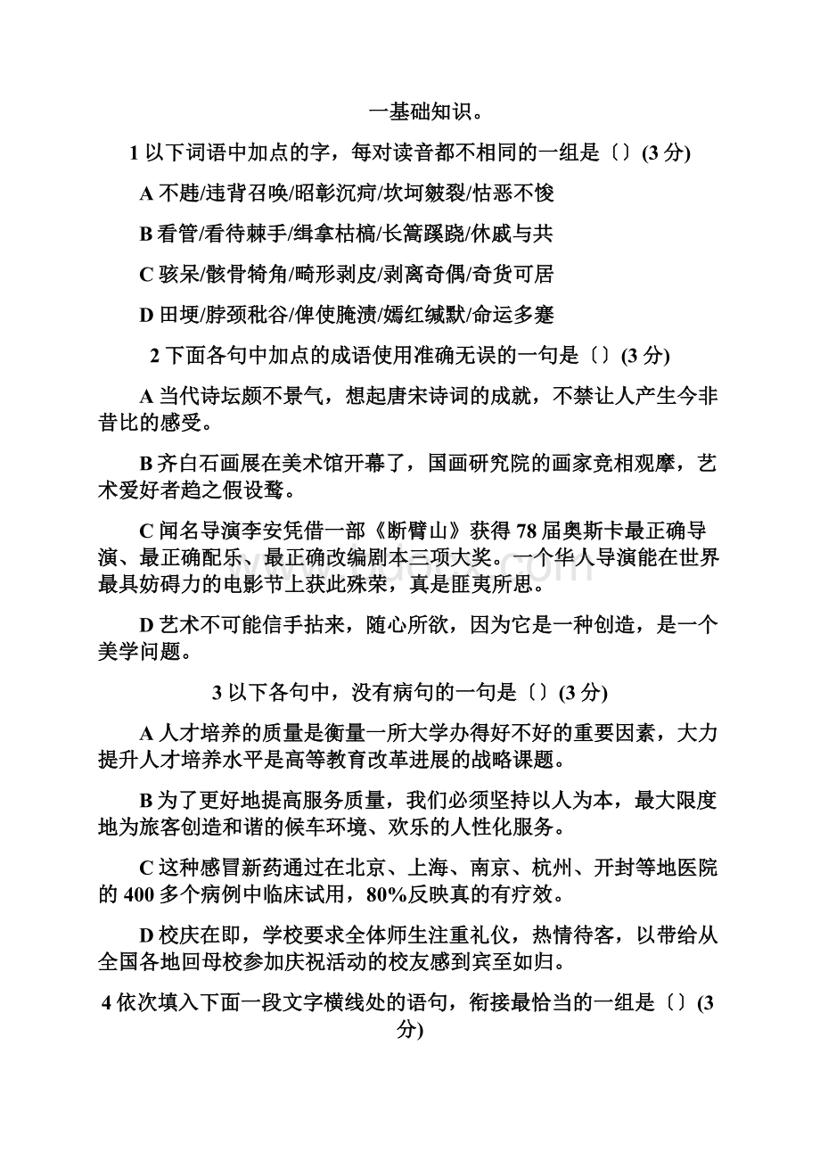 广东东莞第一中学高三上抽考试题语文.docx_第2页