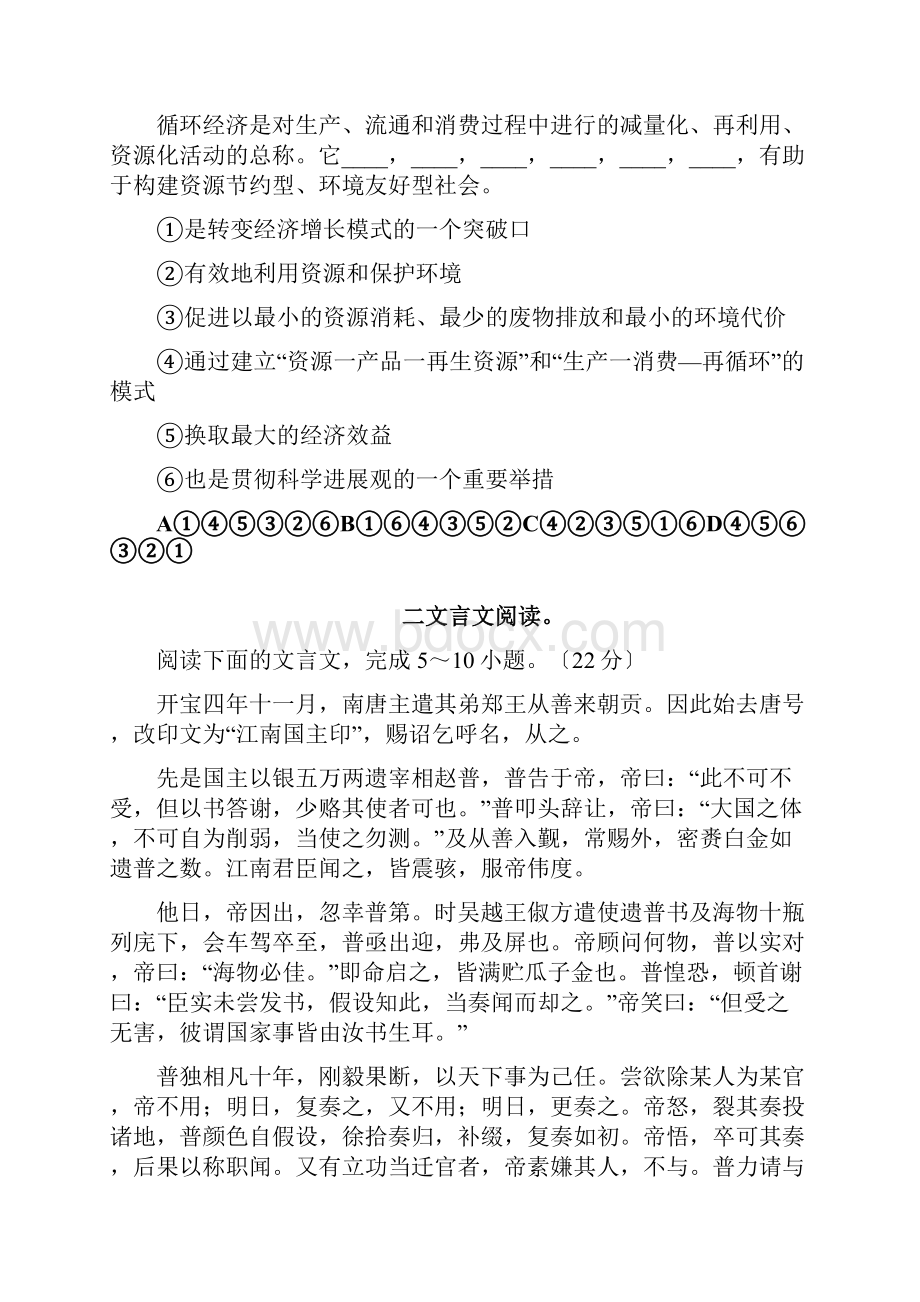 广东东莞第一中学高三上抽考试题语文.docx_第3页