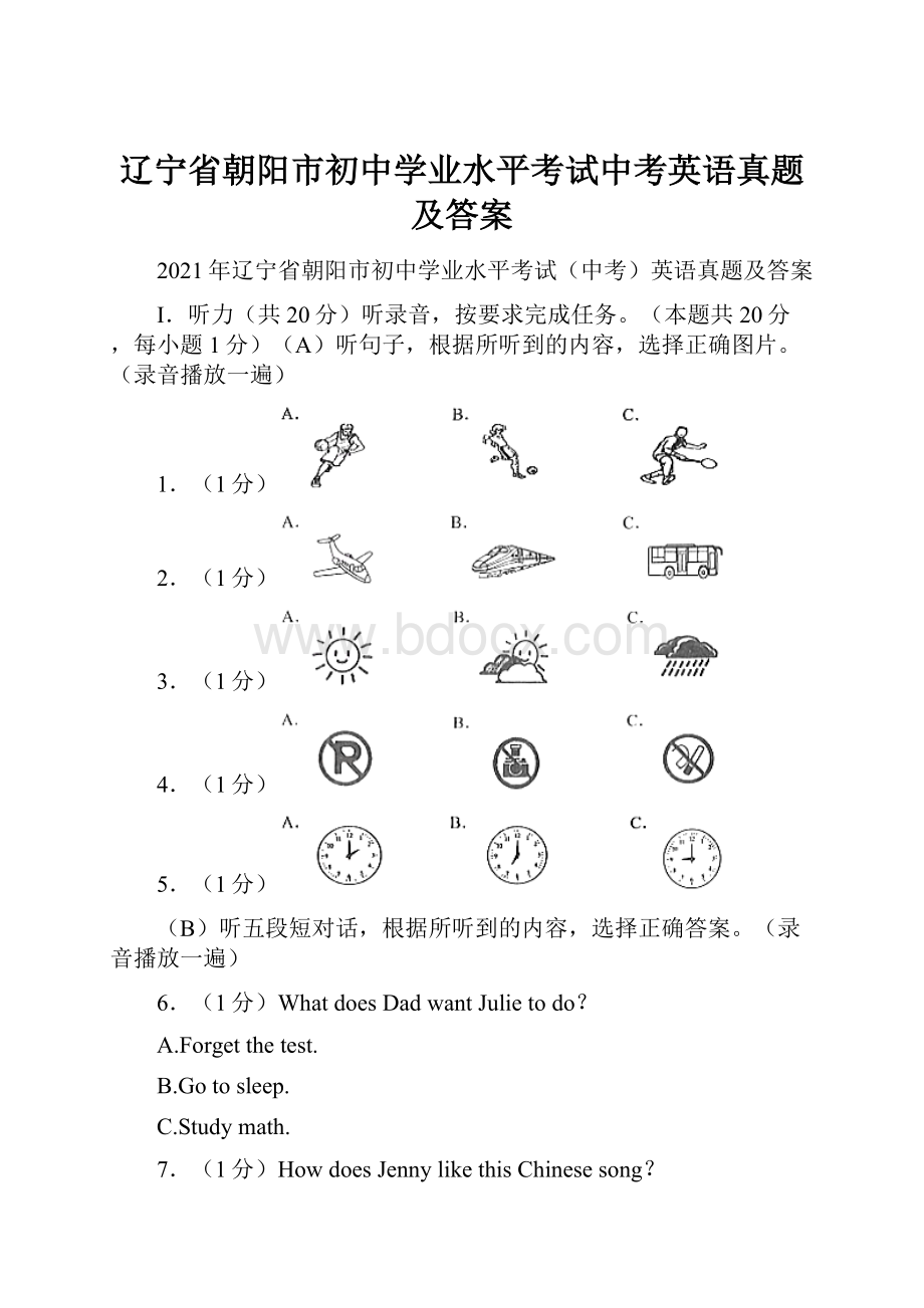 辽宁省朝阳市初中学业水平考试中考英语真题及答案.docx_第1页