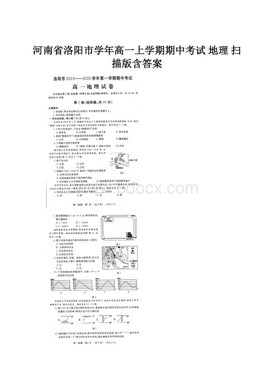 河南省洛阳市学年高一上学期期中考试 地理 扫描版含答案.docx_第1页