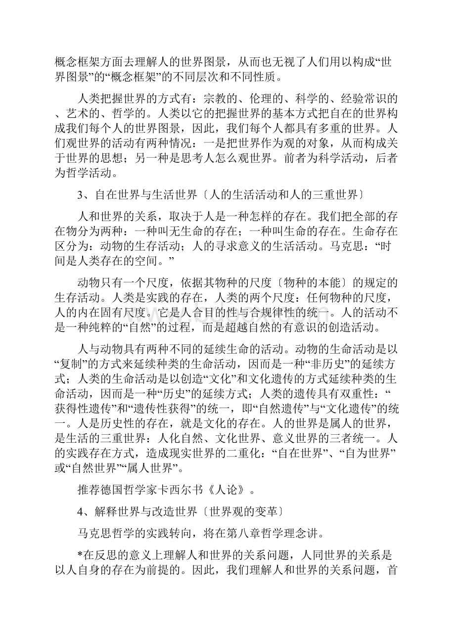 哲学通论孙正聿笔记.docx_第3页