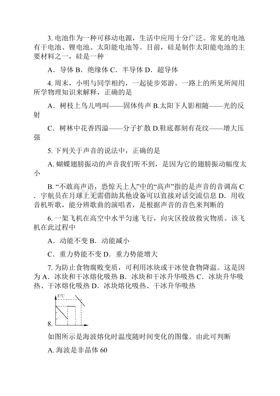 湖南省郴州市中考物理真题试题.docx_第2页