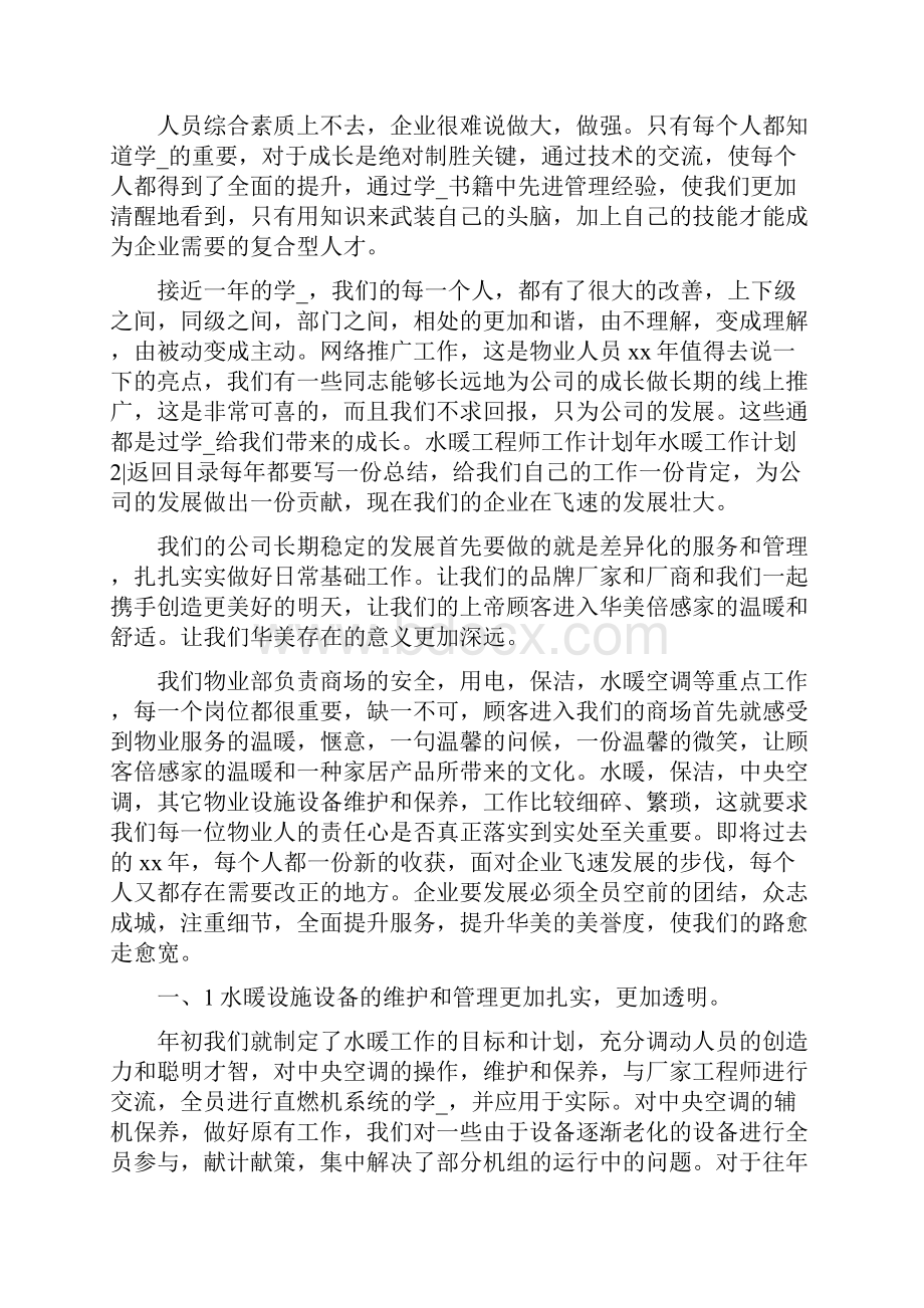 水暖工作计划共3篇.docx_第2页