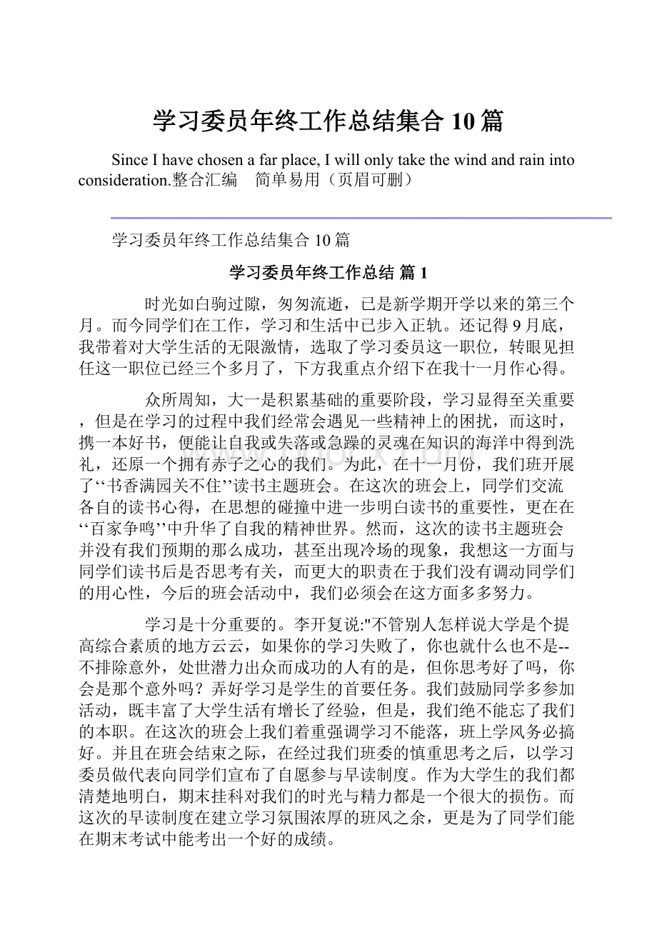 学习委员年终工作总结集合10篇.docx_第1页