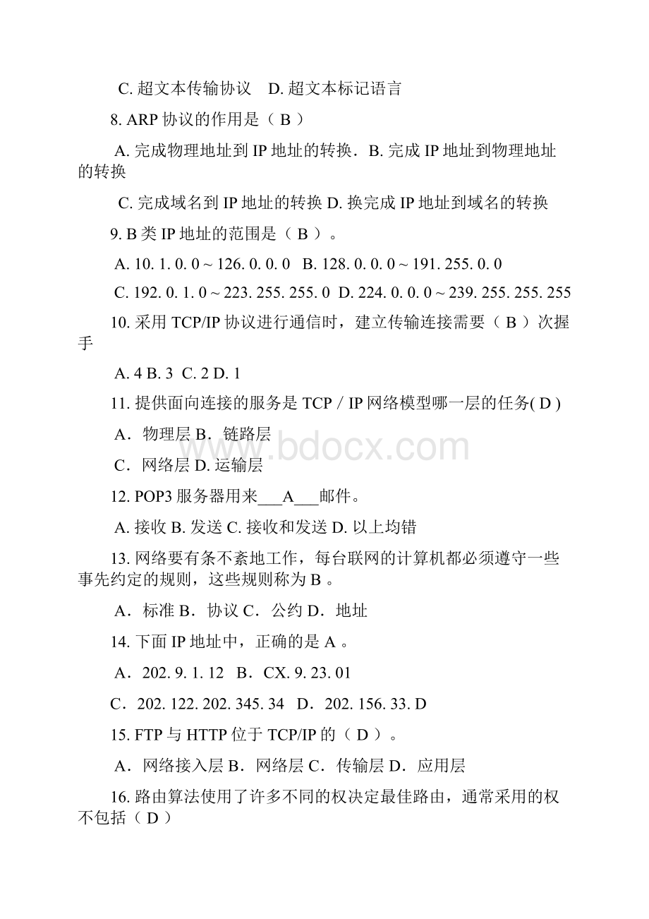 计算机网络基础复习题含答案去重李萍.docx_第2页