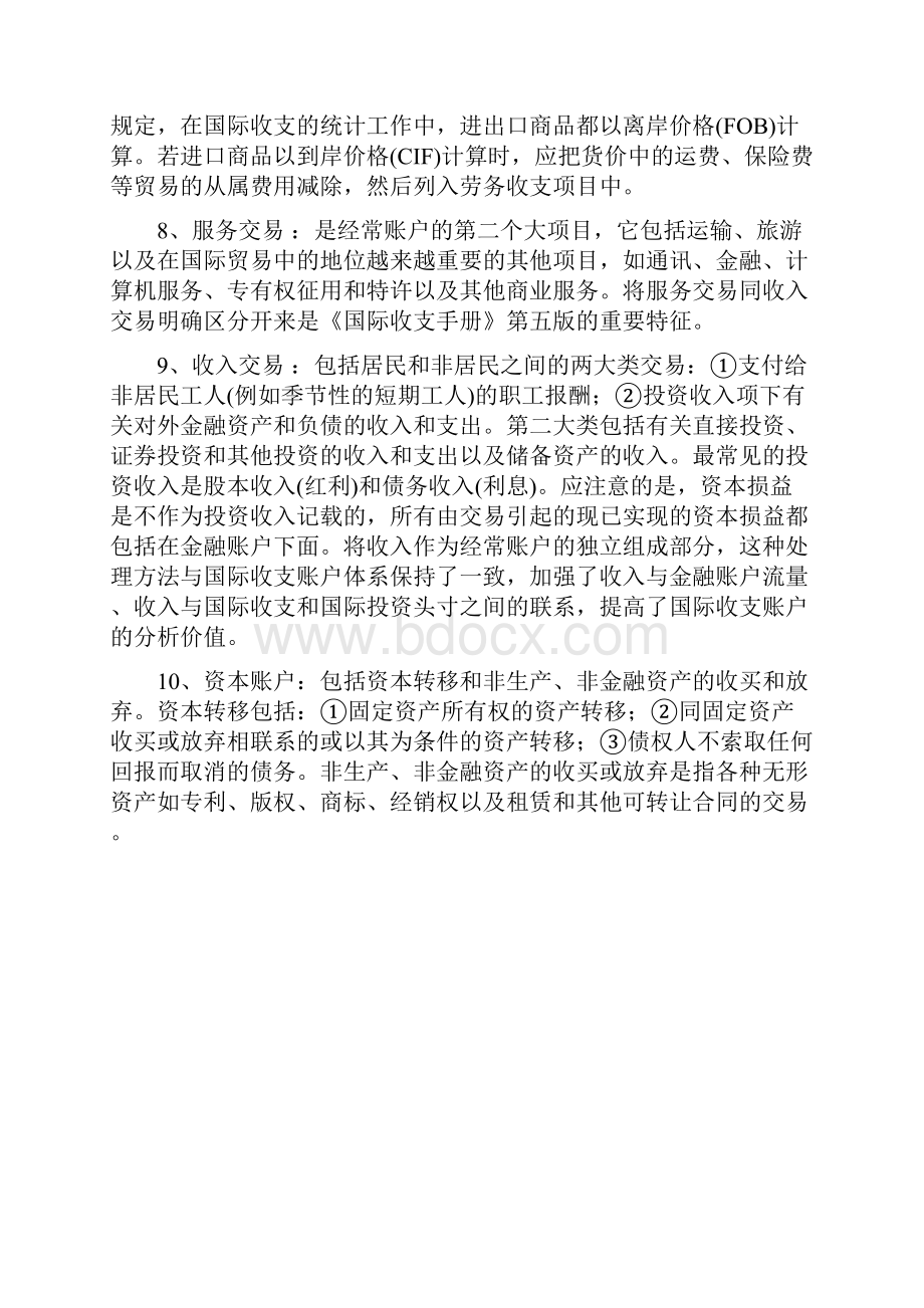 国际金融习题答案全.docx_第2页