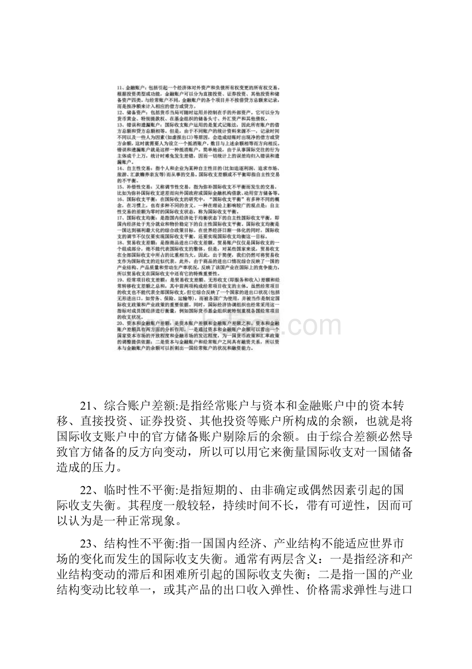 国际金融习题答案全.docx_第3页