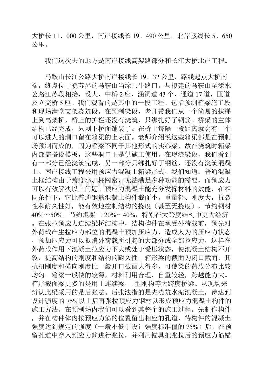 桥梁工程实习报告.docx_第2页
